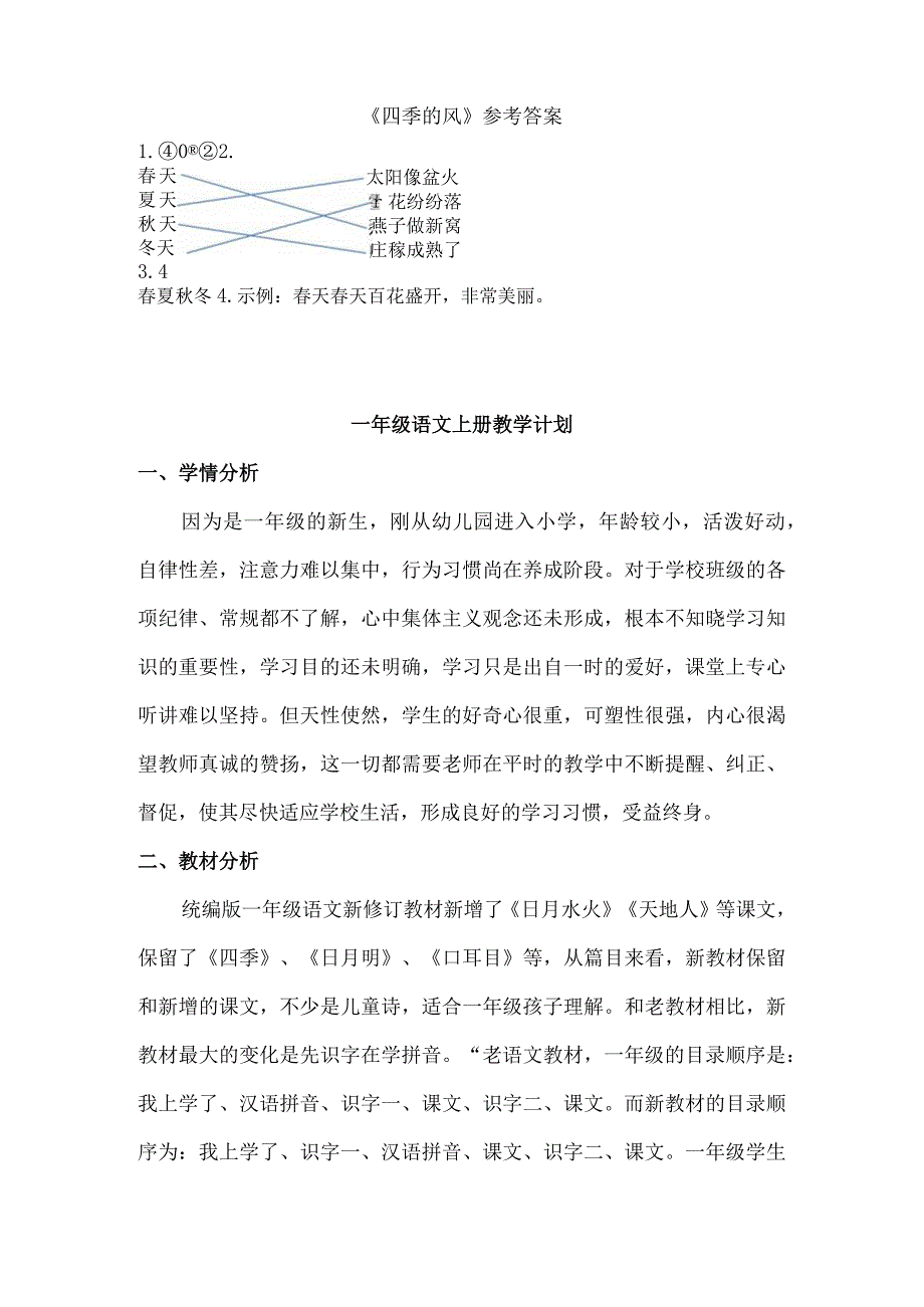 人教版部编版一年级上册四季 类文阅读1.docx_第3页