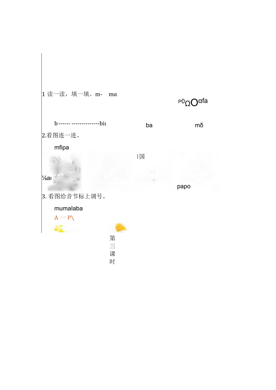 人教版部编版一年级上册汉语拼音3 b p m f 课时练及答案.docx_第2页