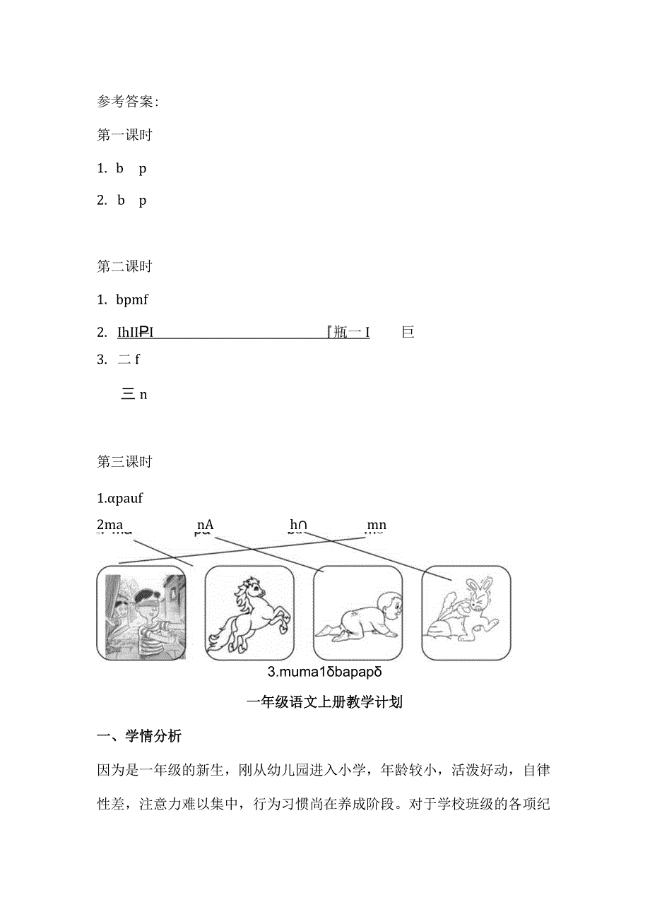 人教版部编版一年级上册汉语拼音3 b p m f 课时练及答案.docx_第3页