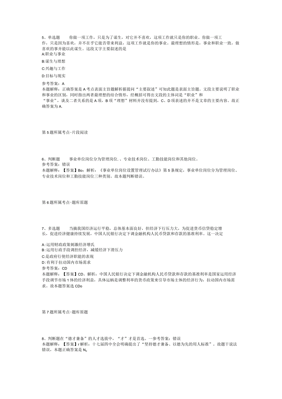 2023年浙江丽水青田县事业单位招考聘用强化练习题二.docx_第2页