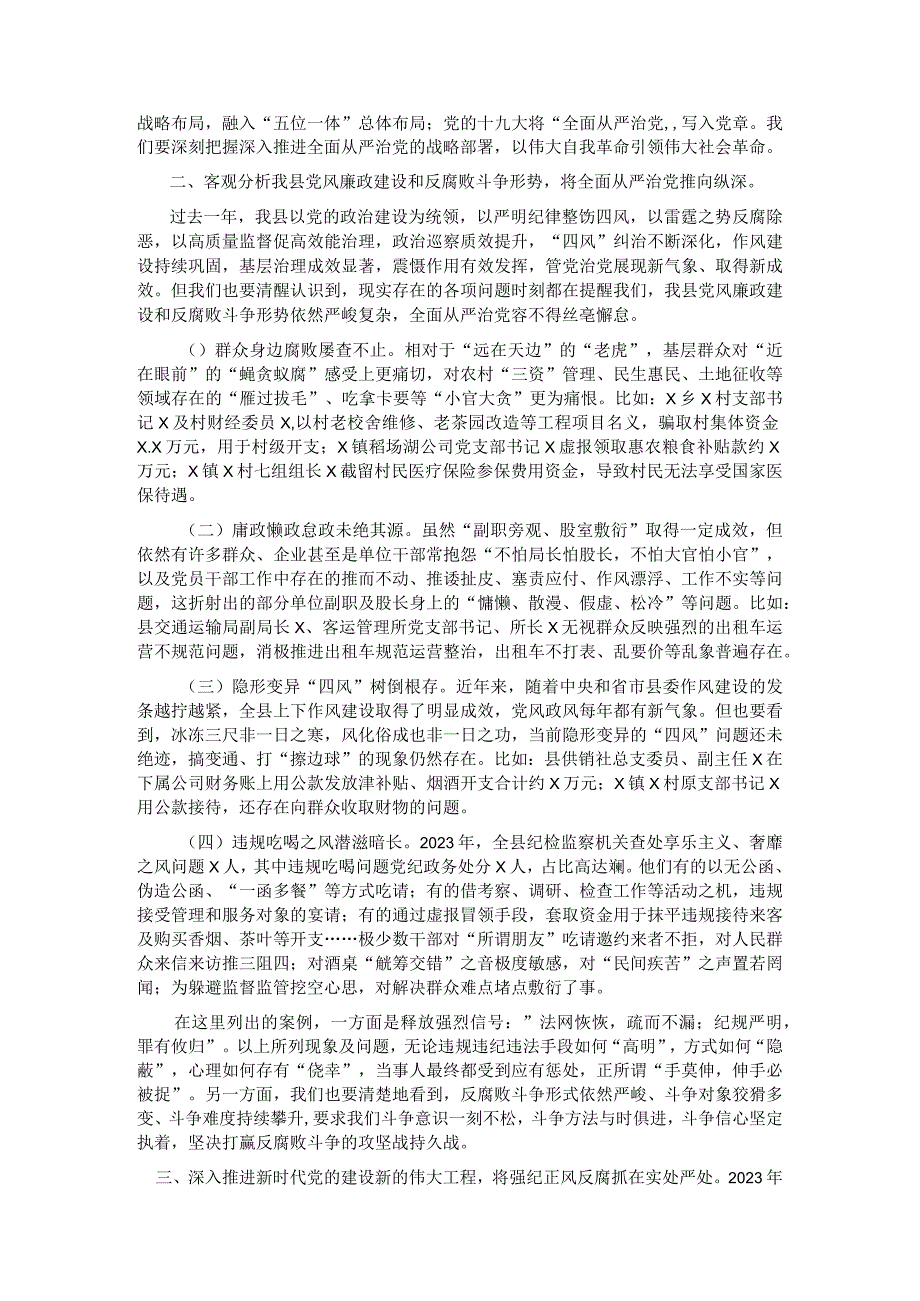 从严治党永远吹冲锋号 党的自我革命永远在路上.docx_第2页