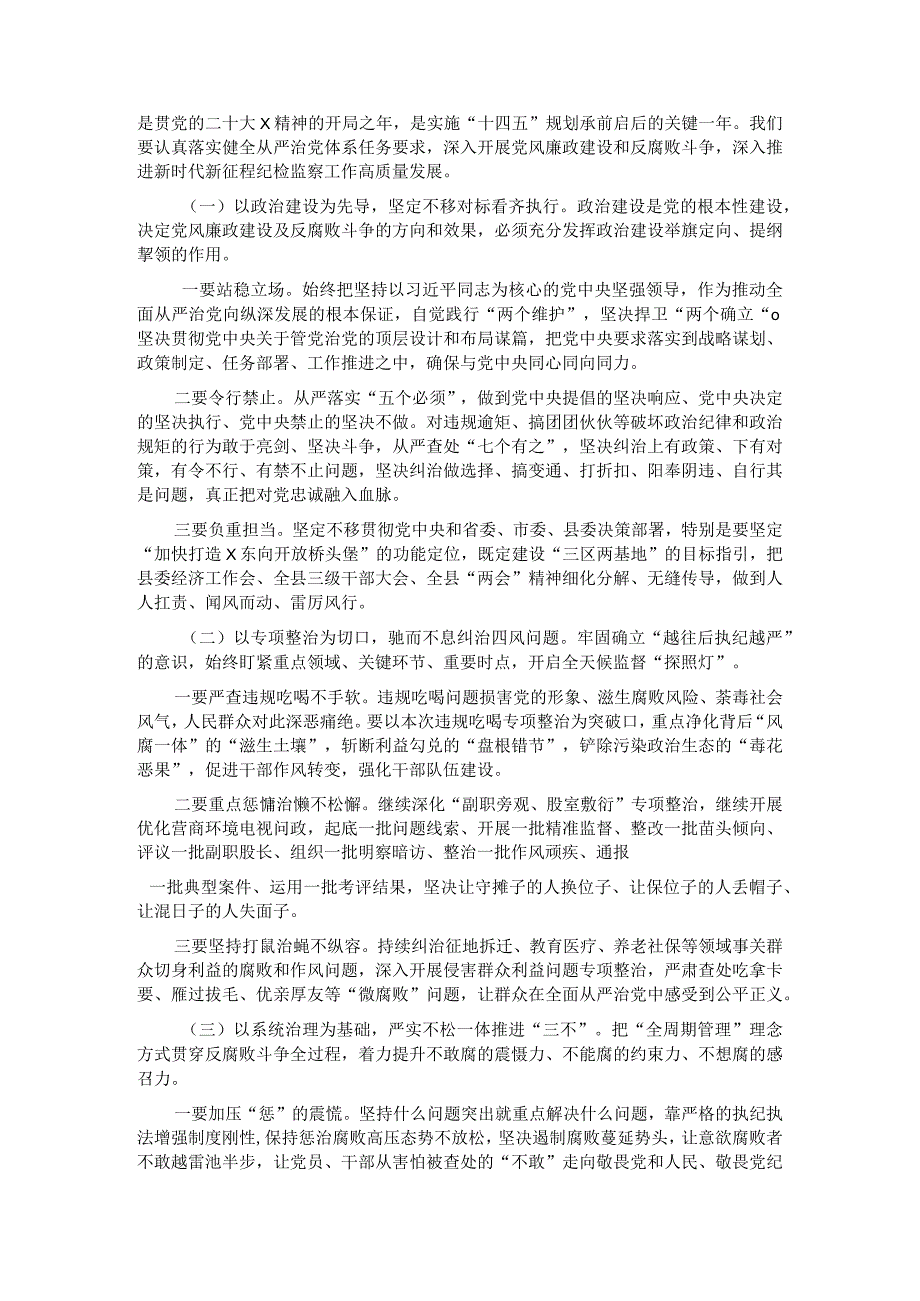 从严治党永远吹冲锋号 党的自我革命永远在路上.docx_第3页