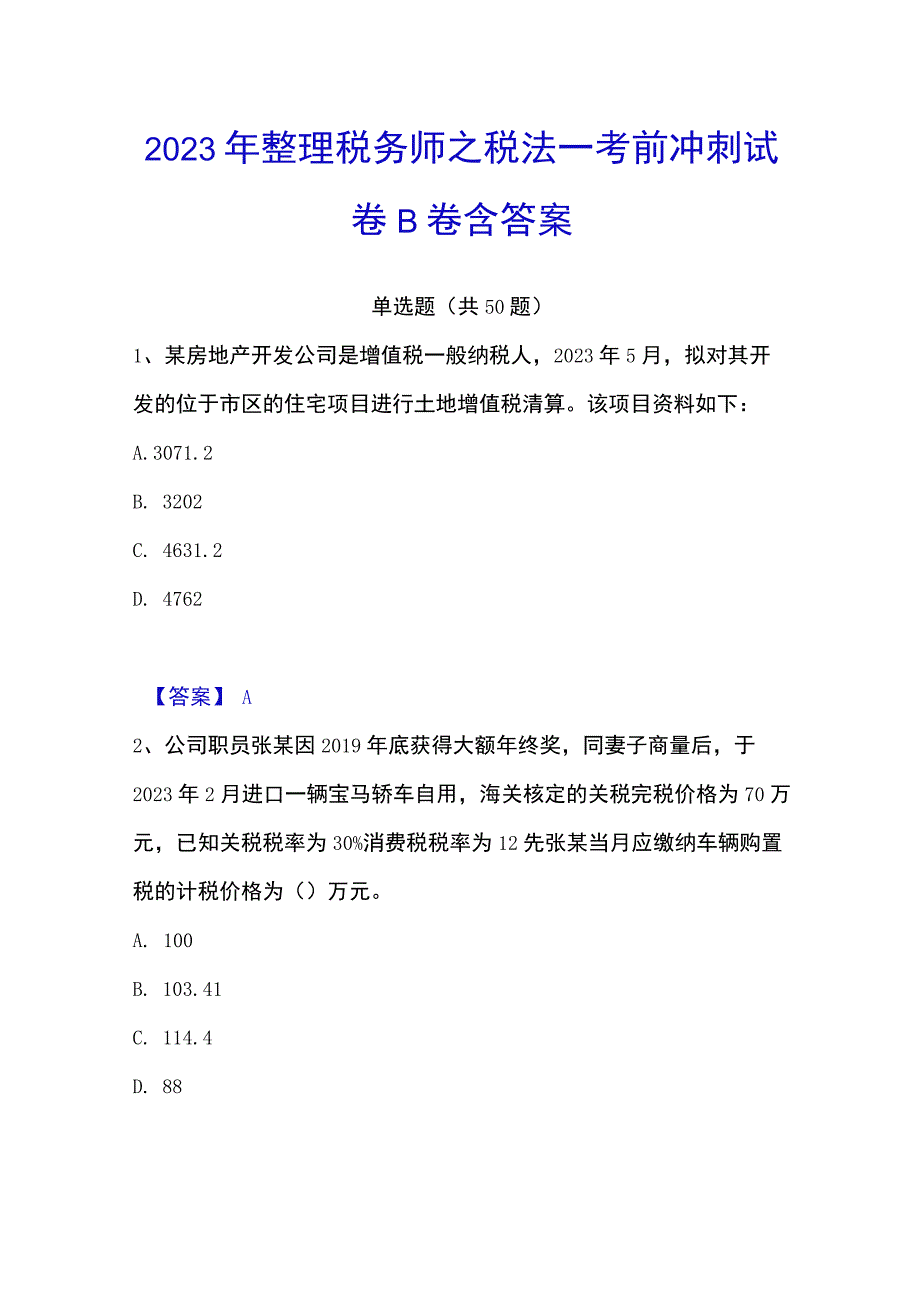 2023年整理税务师之税法一考前冲刺试卷B卷含答案.docx_第1页