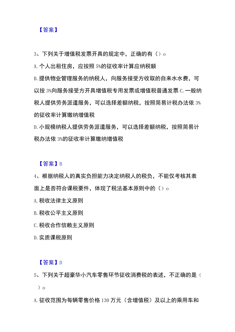 2023年整理税务师之税法一考前冲刺试卷B卷含答案.docx_第2页