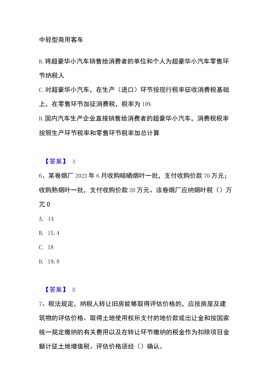 2023年整理税务师之税法一考前冲刺试卷B卷含答案.docx_第3页