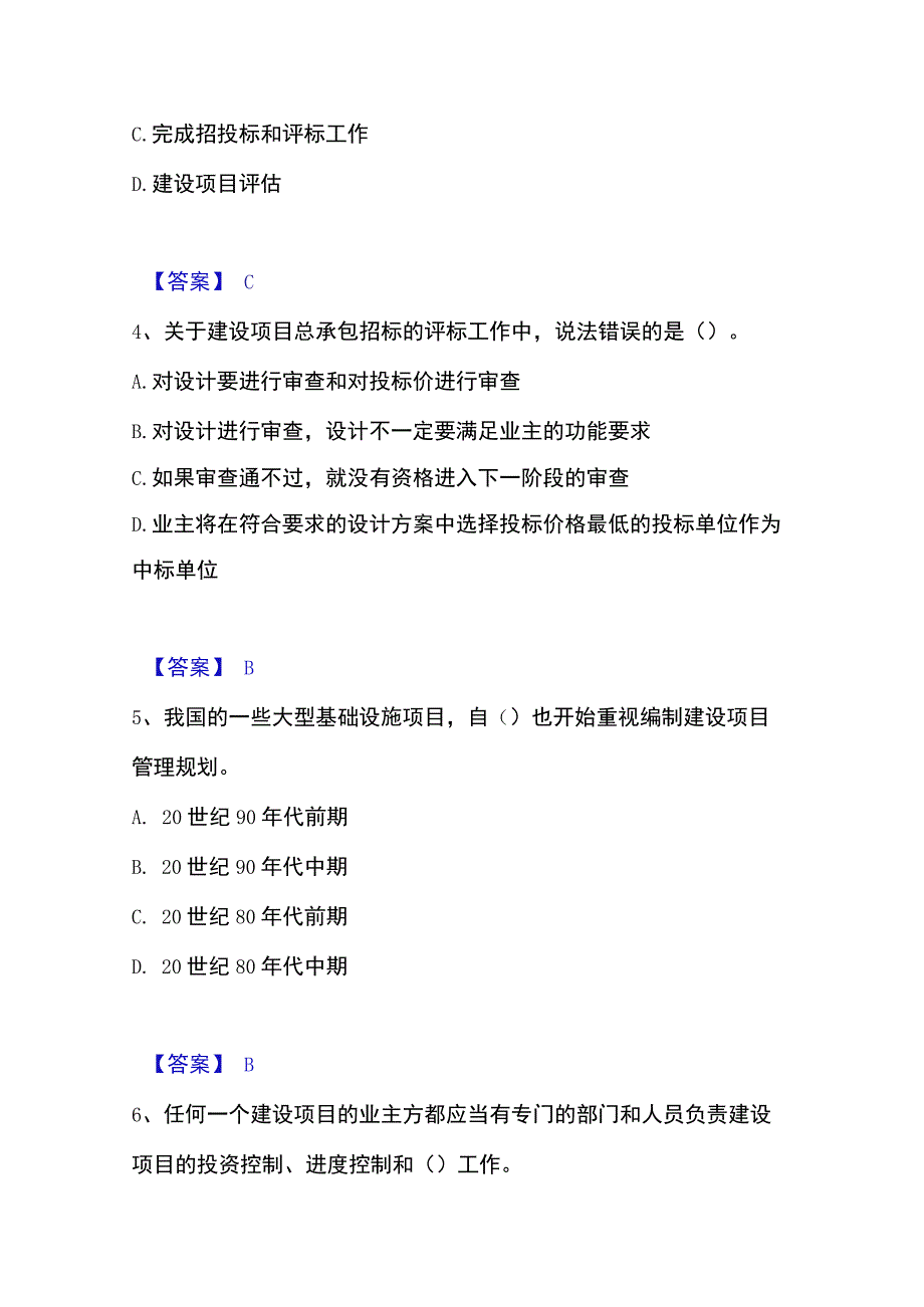 2023年整理投资项目管理师之投资建设项目组织每日一练试卷A卷含答案.docx_第2页