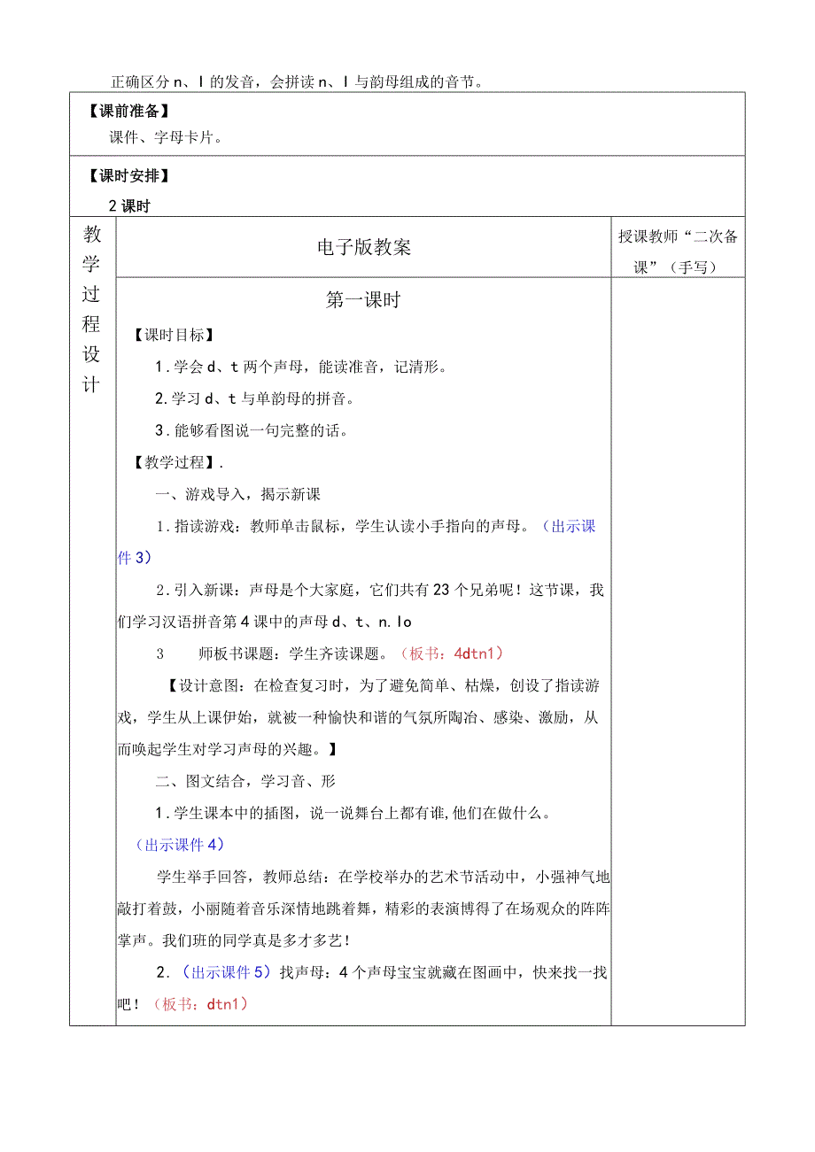 人教版部编版一年级上册汉语拼音4 d t n l 优质教案.docx_第2页