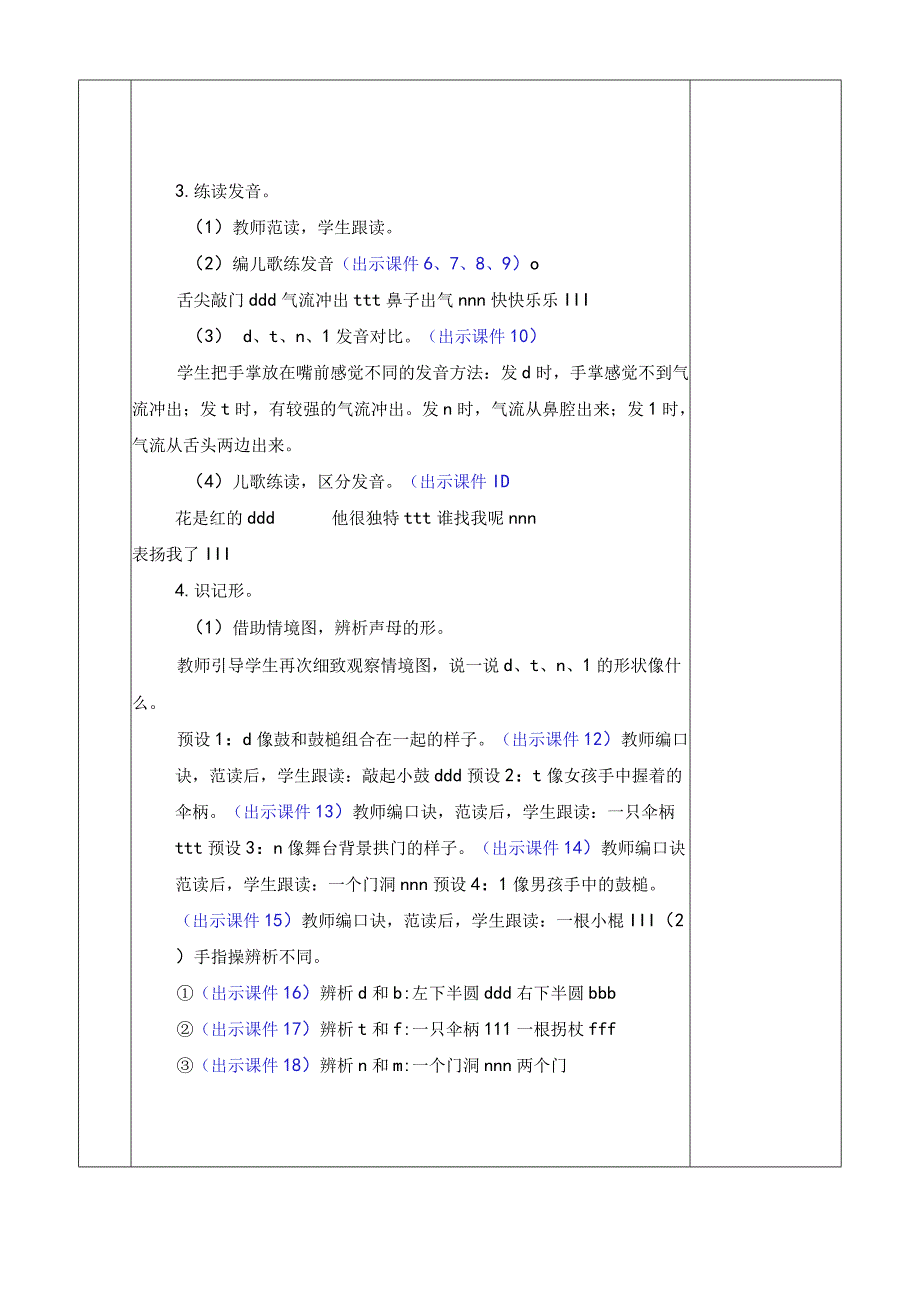 人教版部编版一年级上册汉语拼音4 d t n l 优质教案.docx_第3页