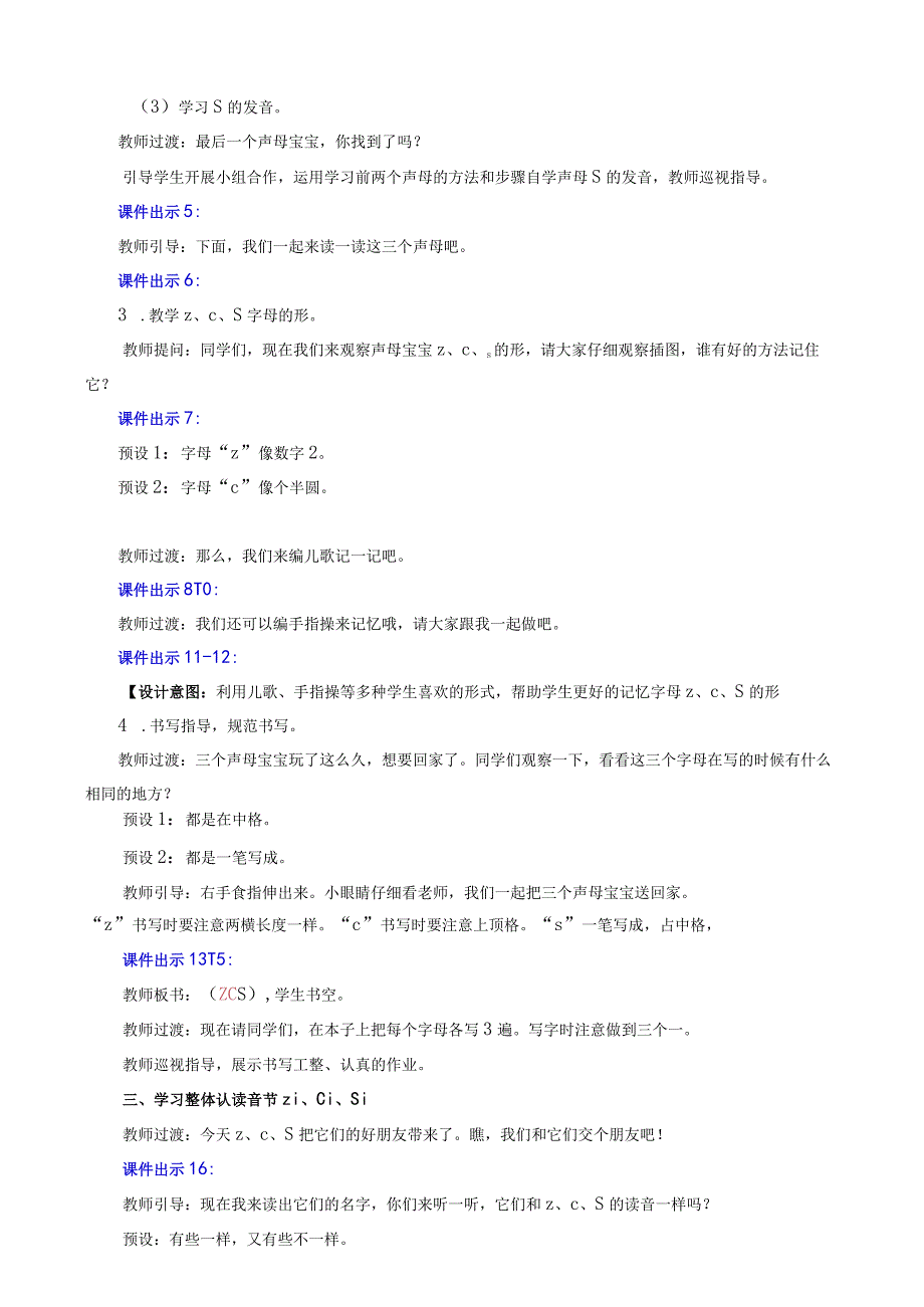 人教版部编版一年级上册汉语拼音7 z c s 名师教案.docx_第3页