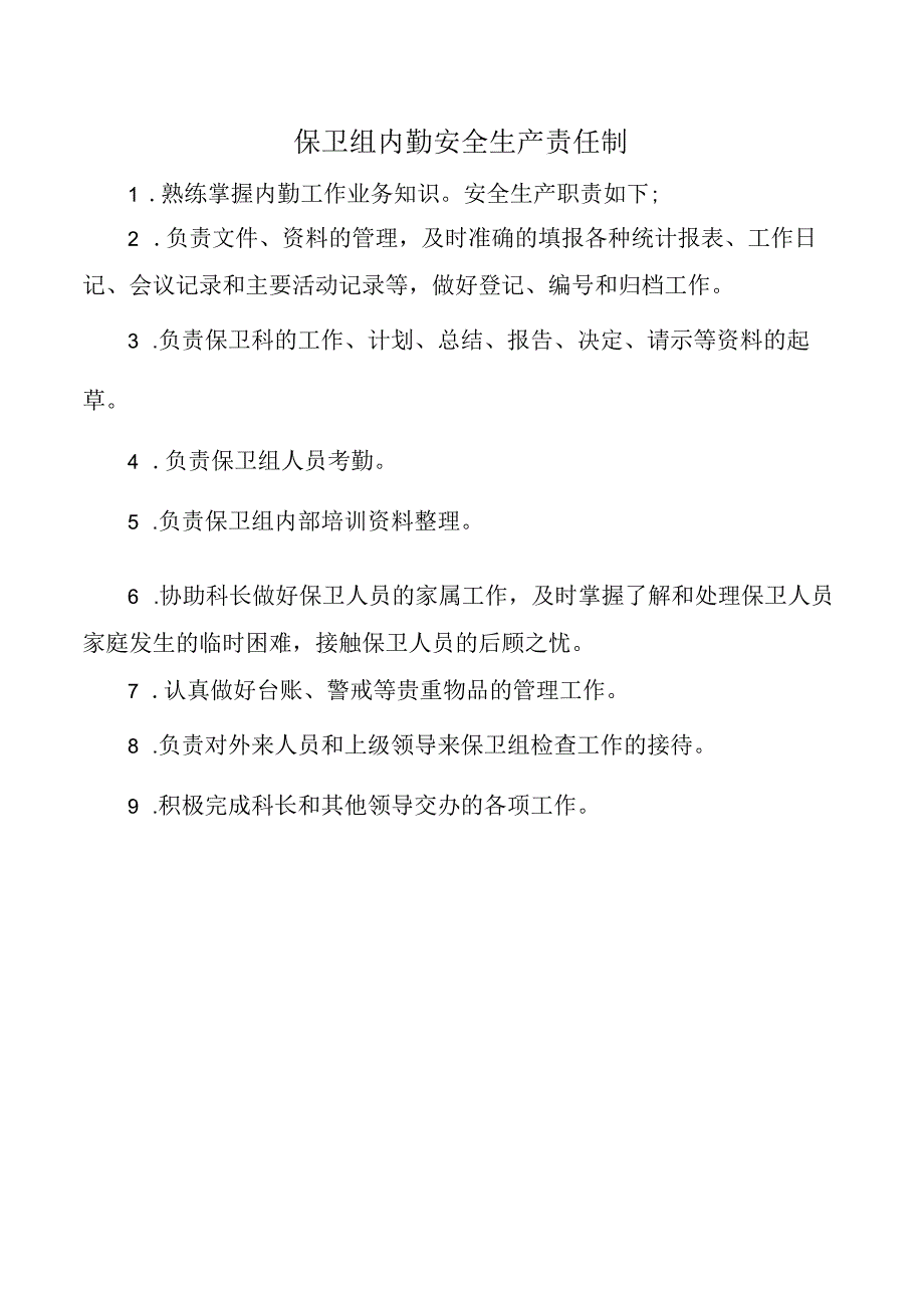 保卫组内勤安全生产责任制.docx_第1页