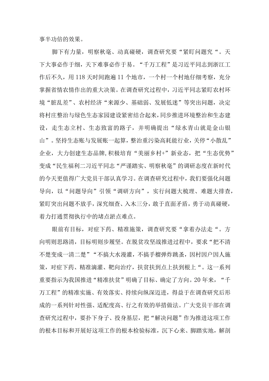 2023浙江千万工程经验案例专题学习研讨心得体会发言材料范文精选10篇模板.docx_第2页