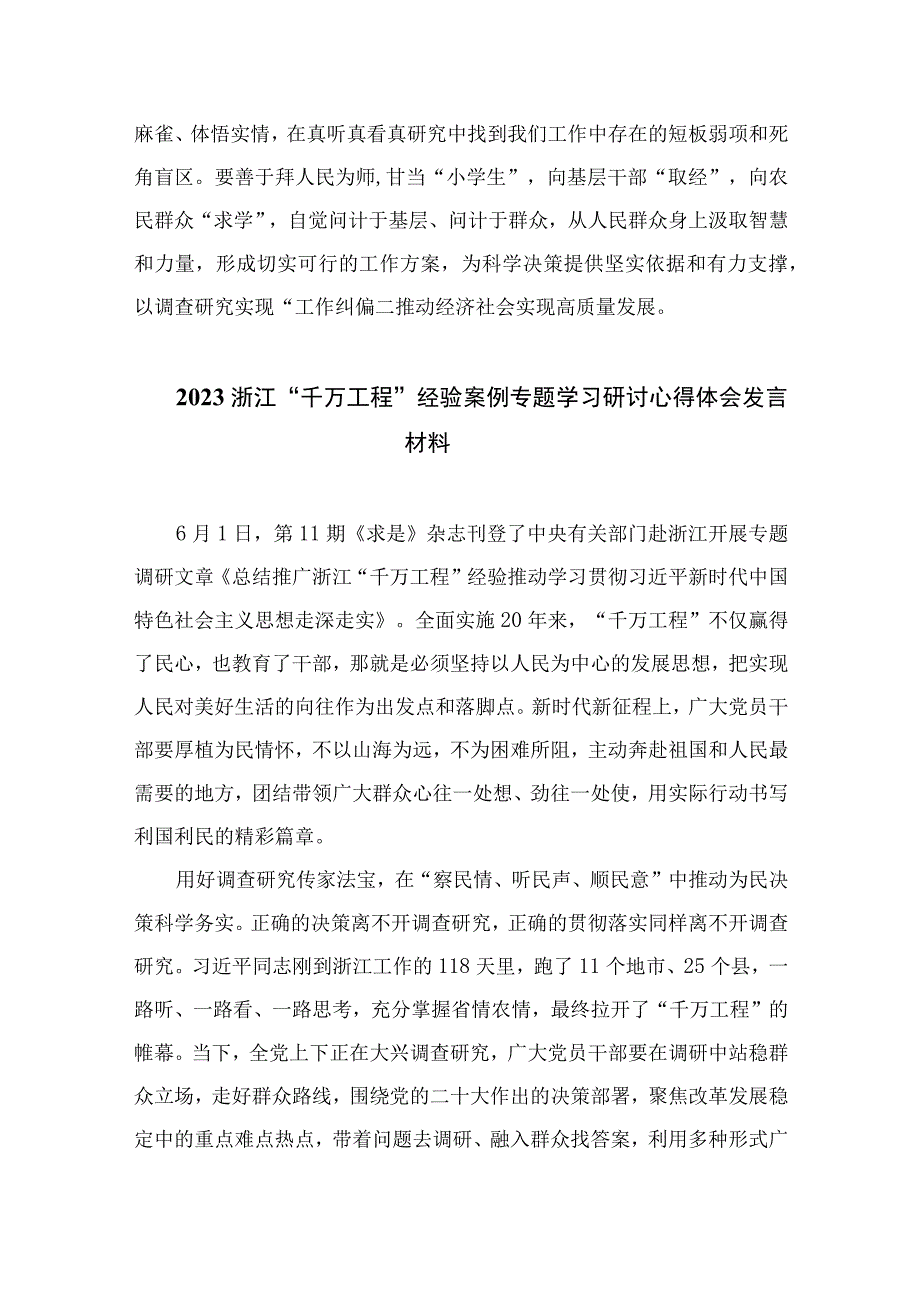 2023浙江千万工程经验案例专题学习研讨心得体会发言材料范文精选10篇模板.docx_第3页