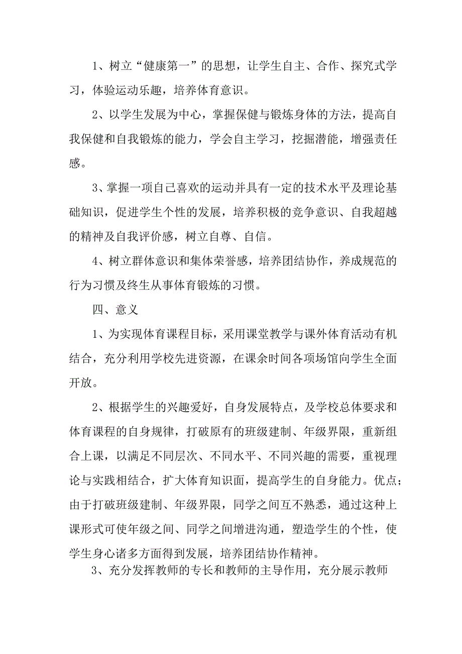 中小学2023年课堂教学课改工作实施方案 合计4份_002.docx_第2页