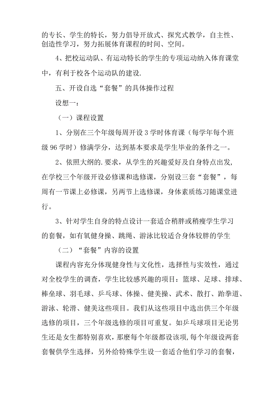 中小学2023年课堂教学课改工作实施方案 合计4份_002.docx_第3页