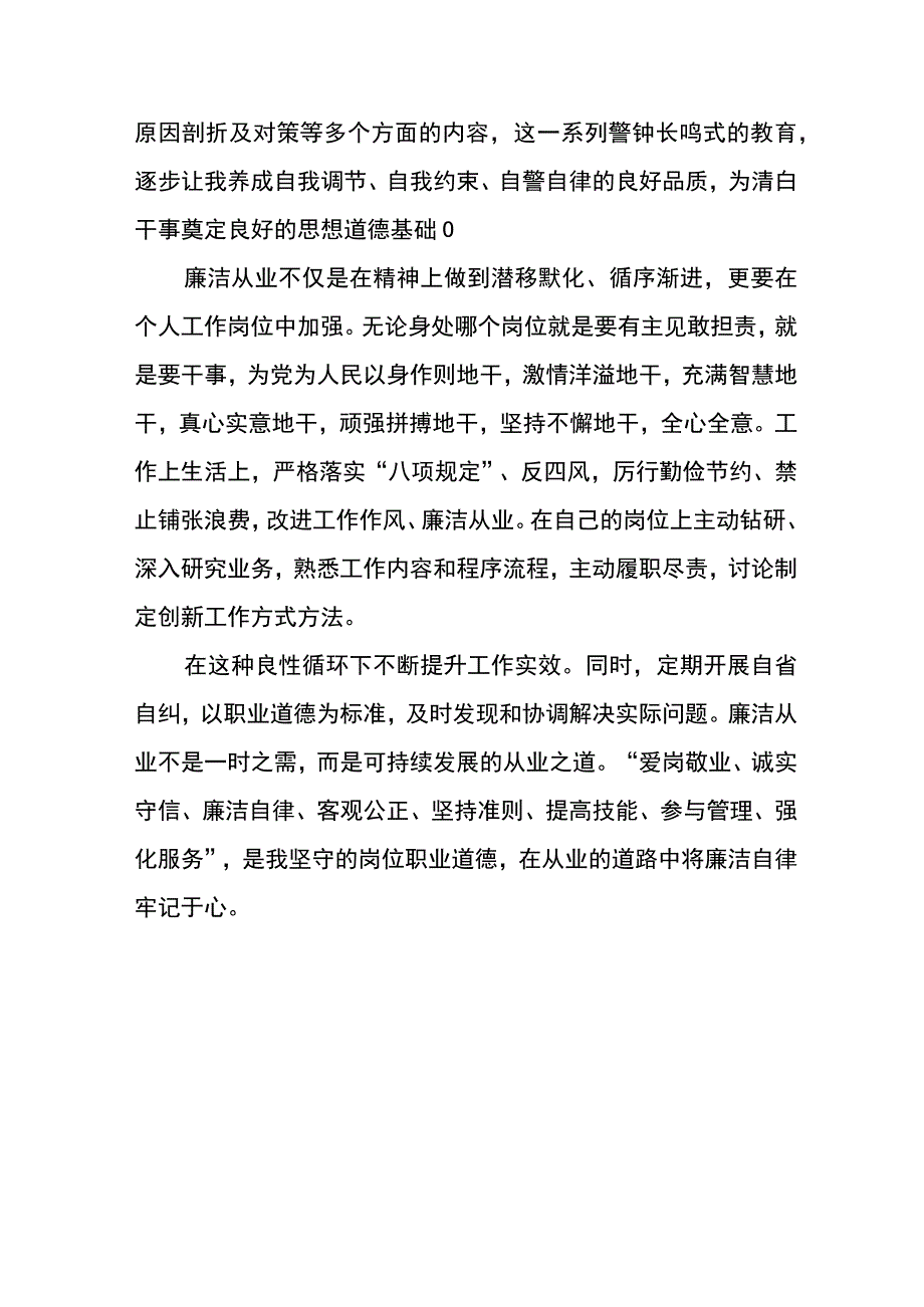 2023年廉洁从业心得体会廉洁从业在我心.docx_第2页