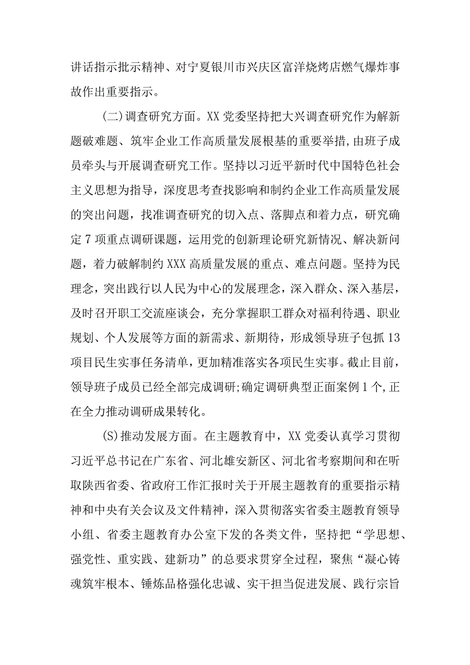 党委关于2023主题教育工作总结自查报告共两篇.docx_第2页