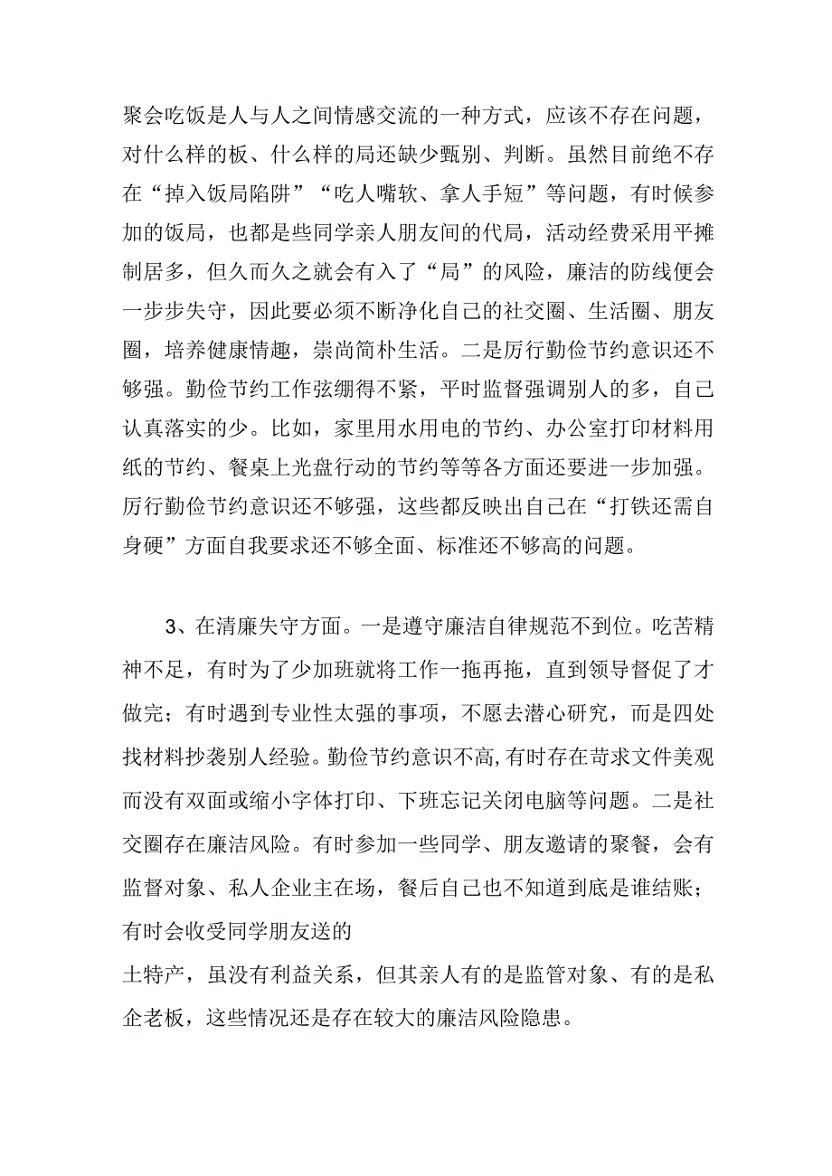 2023年纪检监察干部教育整顿清廉失守方面查摆存在问题原因分析整改措施汇编.docx_第3页