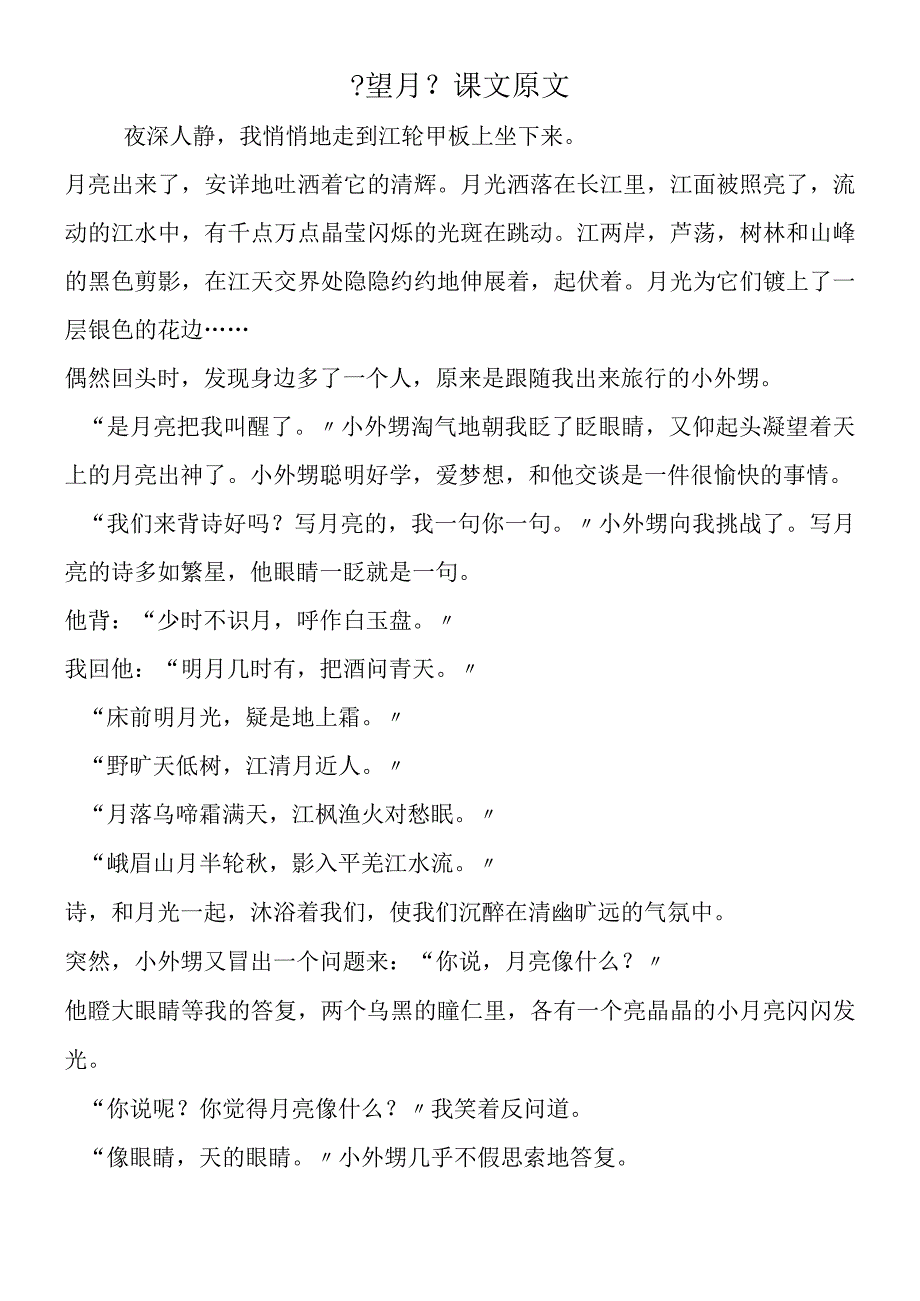 《望月》课文原文.docx_第1页