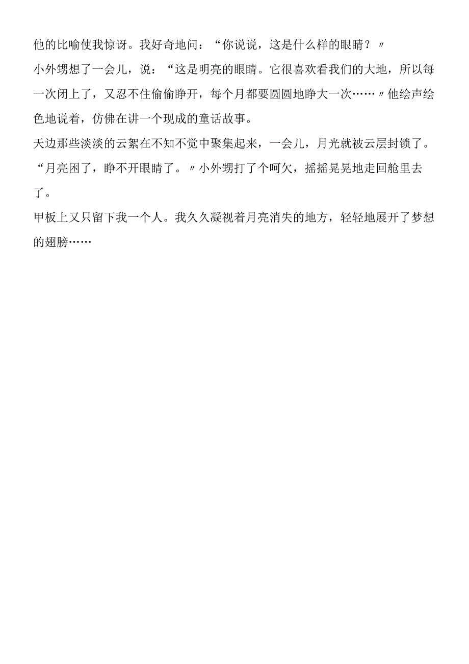 《望月》课文原文.docx_第2页