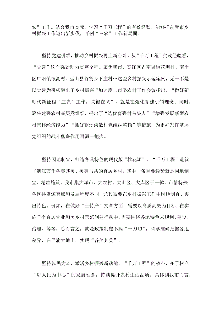 全面学习千万工程浦江经验专题心得体会研讨发言稿心得经验案例材料研讨专题报告12篇.docx_第3页