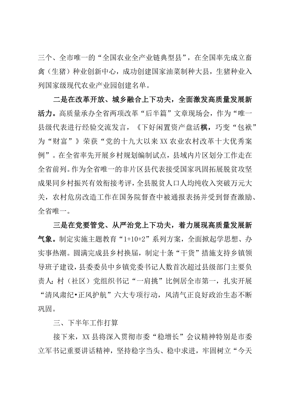 上半年经济社会发展情况汇报.docx_第2页