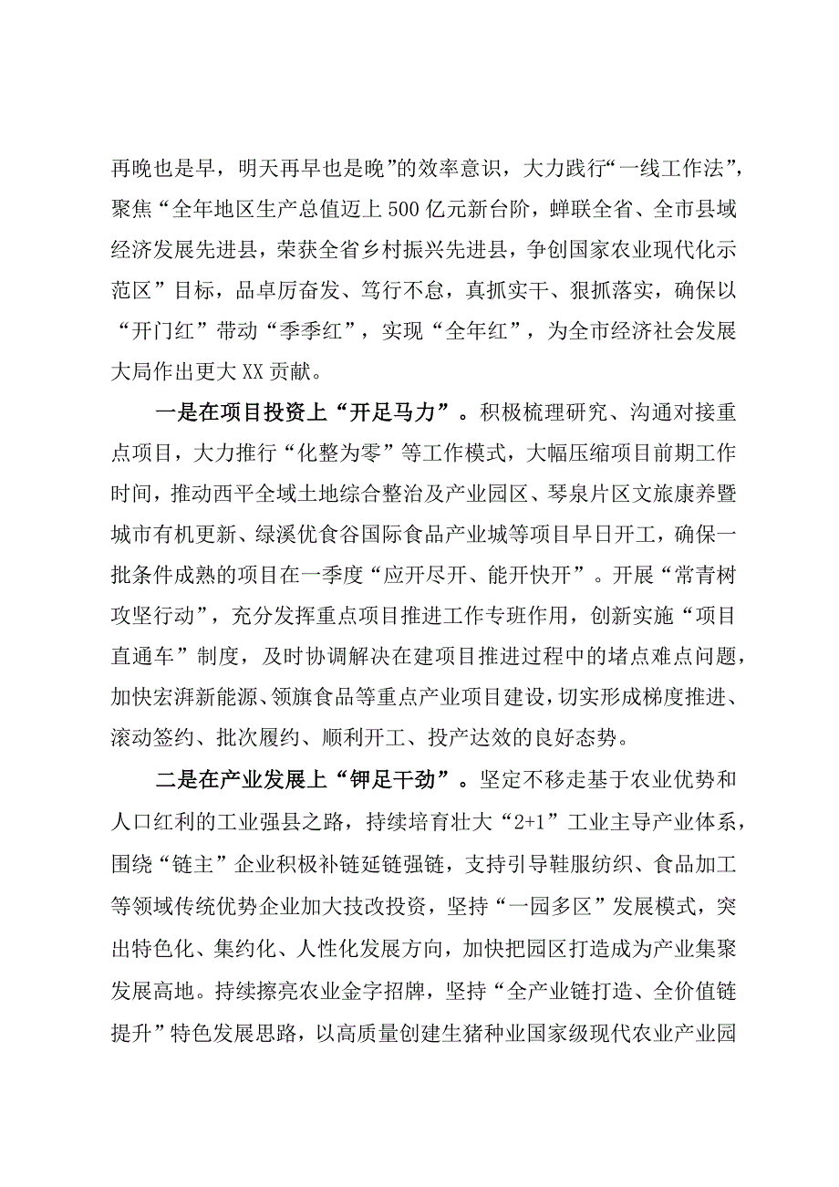 上半年经济社会发展情况汇报.docx_第3页