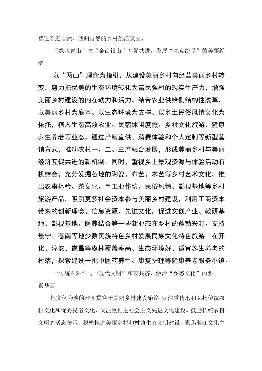 2023浙江千万工程经验专题学习心得体会研讨发言范文精选10篇合集.docx_第2页