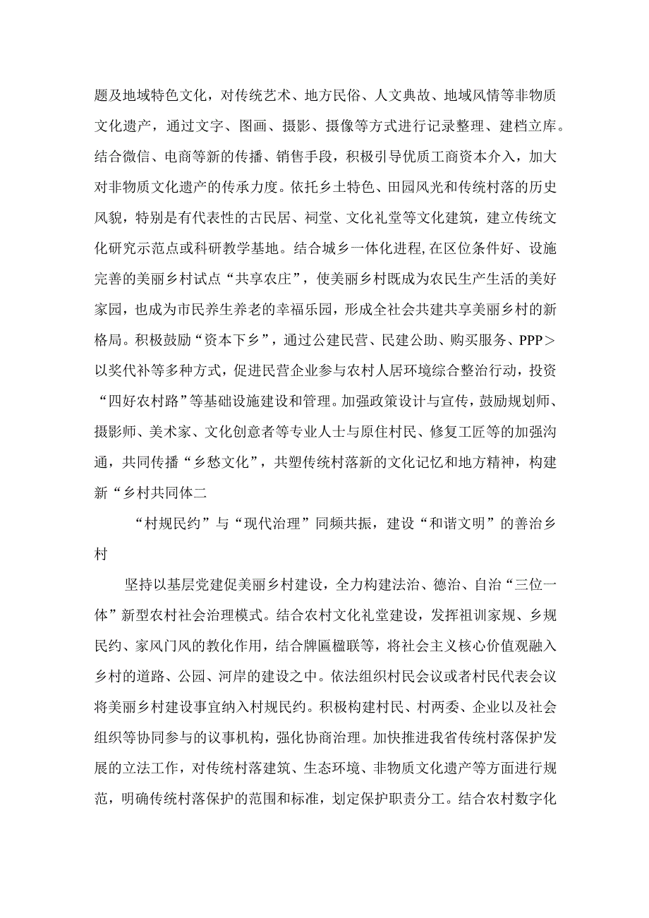 2023浙江千万工程经验专题学习心得体会研讨发言范文精选10篇合集.docx_第3页