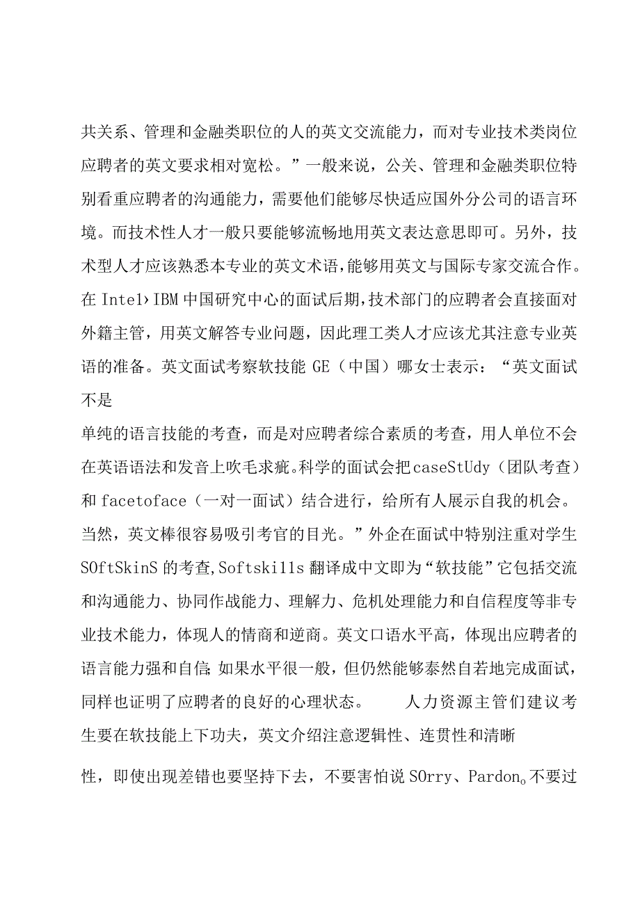 GE英文面试更重软技能.docx_第2页