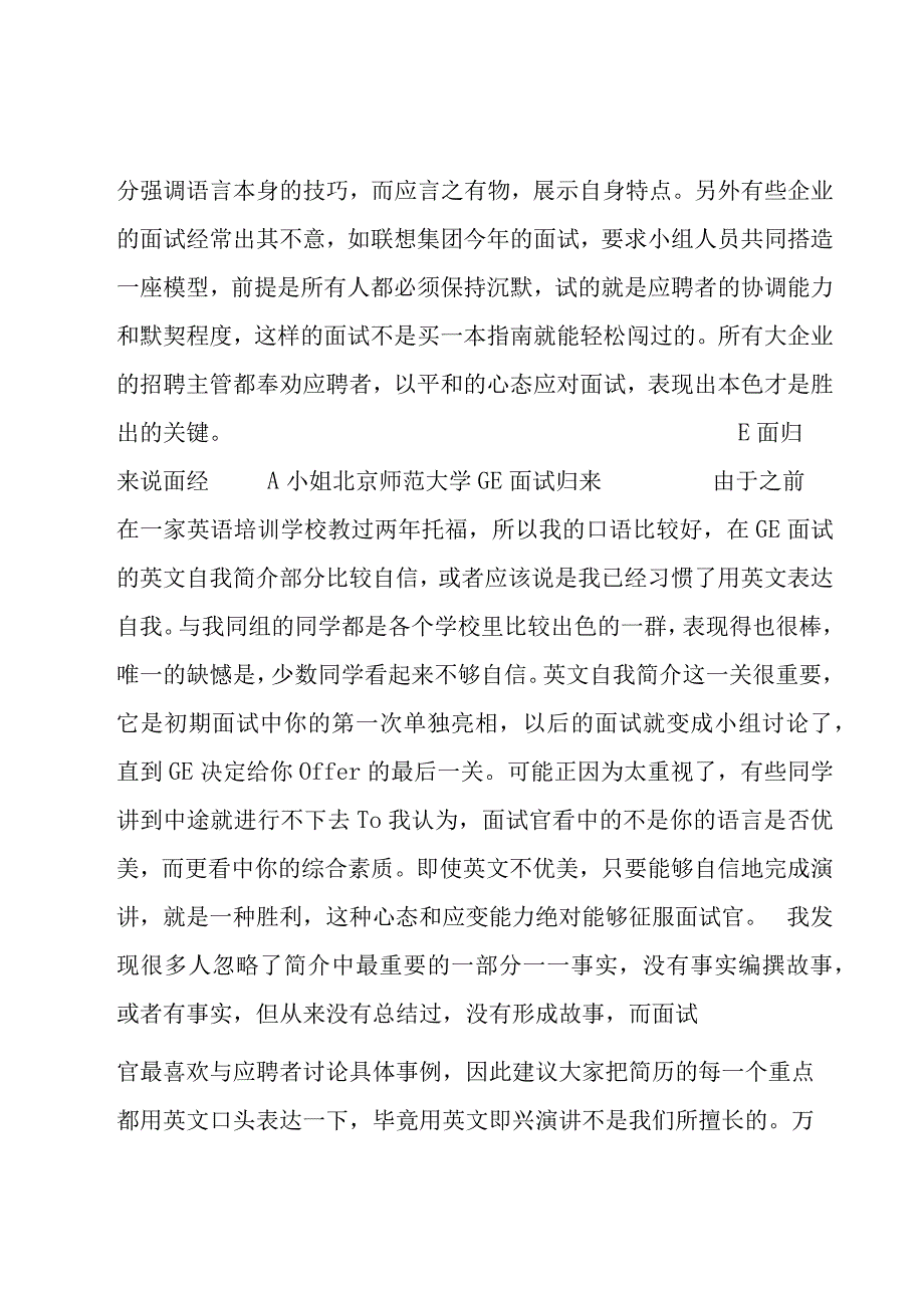 GE英文面试更重软技能.docx_第3页