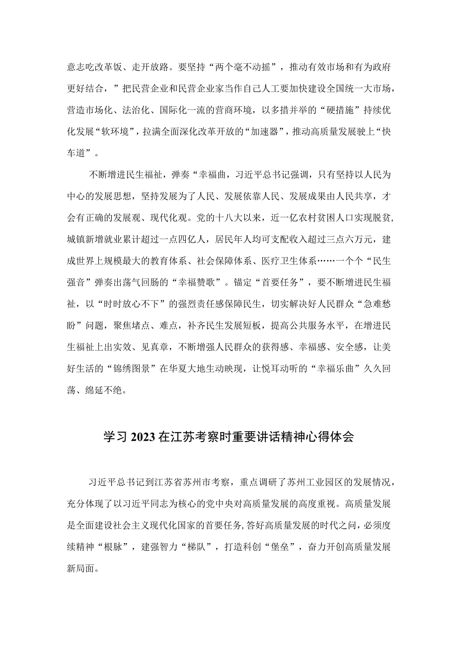 党员干部青年学习2023年7月在江苏考察时重要讲话精神心得体会研讨发言精选六篇通用.docx_第2页