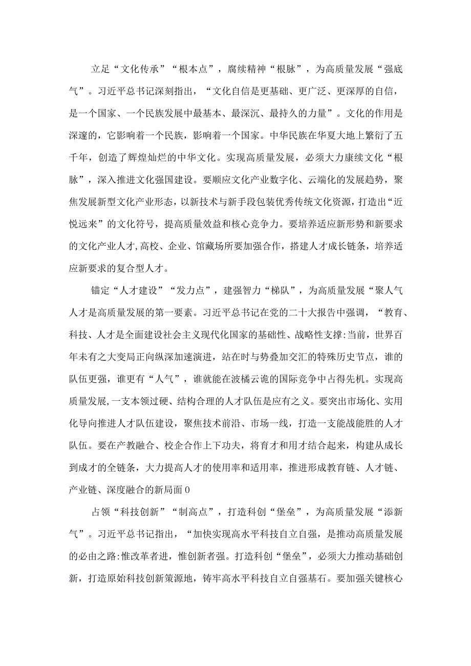 党员干部青年学习2023年7月在江苏考察时重要讲话精神心得体会研讨发言精选六篇通用.docx_第3页