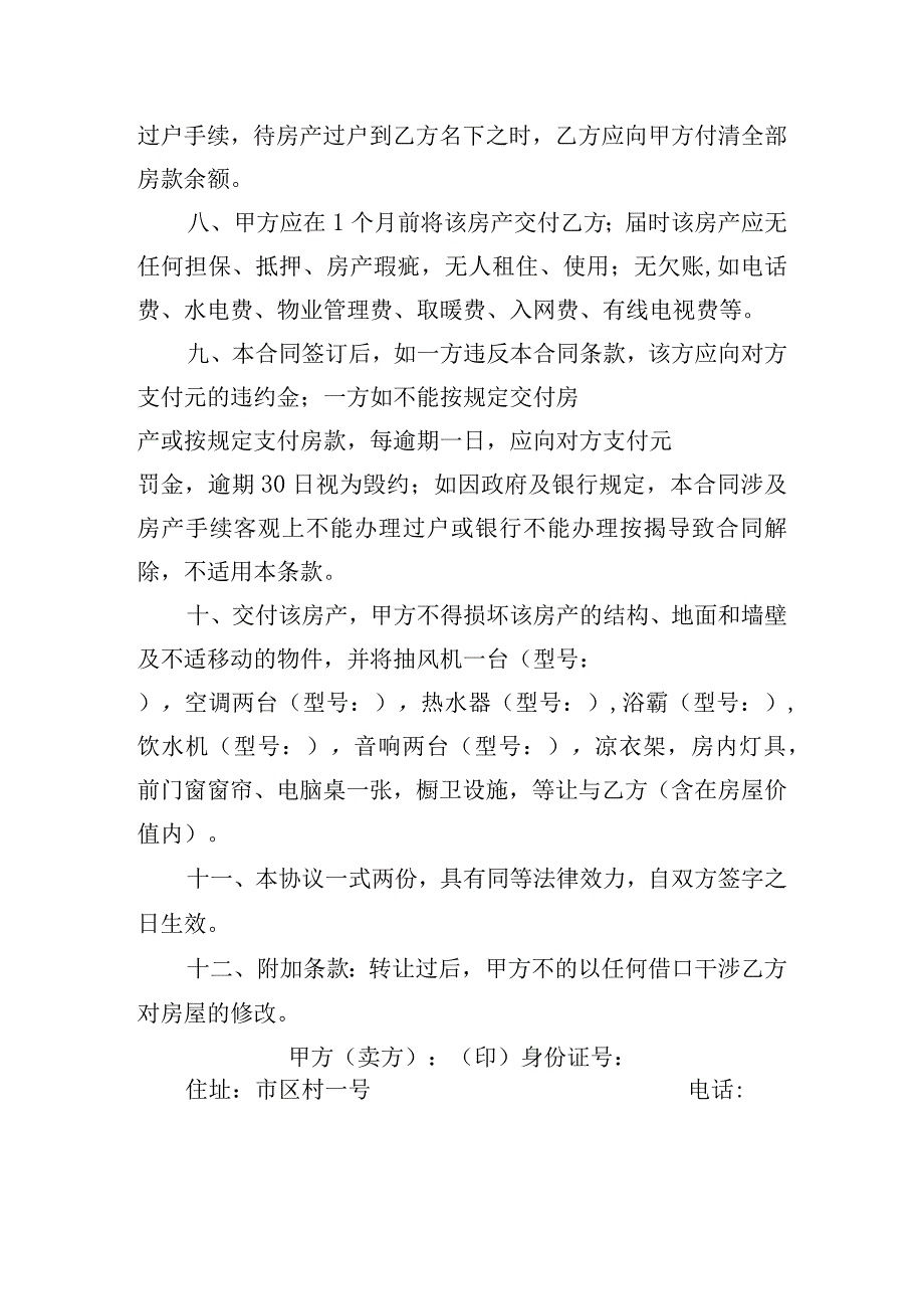 2023年简单房屋买卖协议书范文.docx_第2页