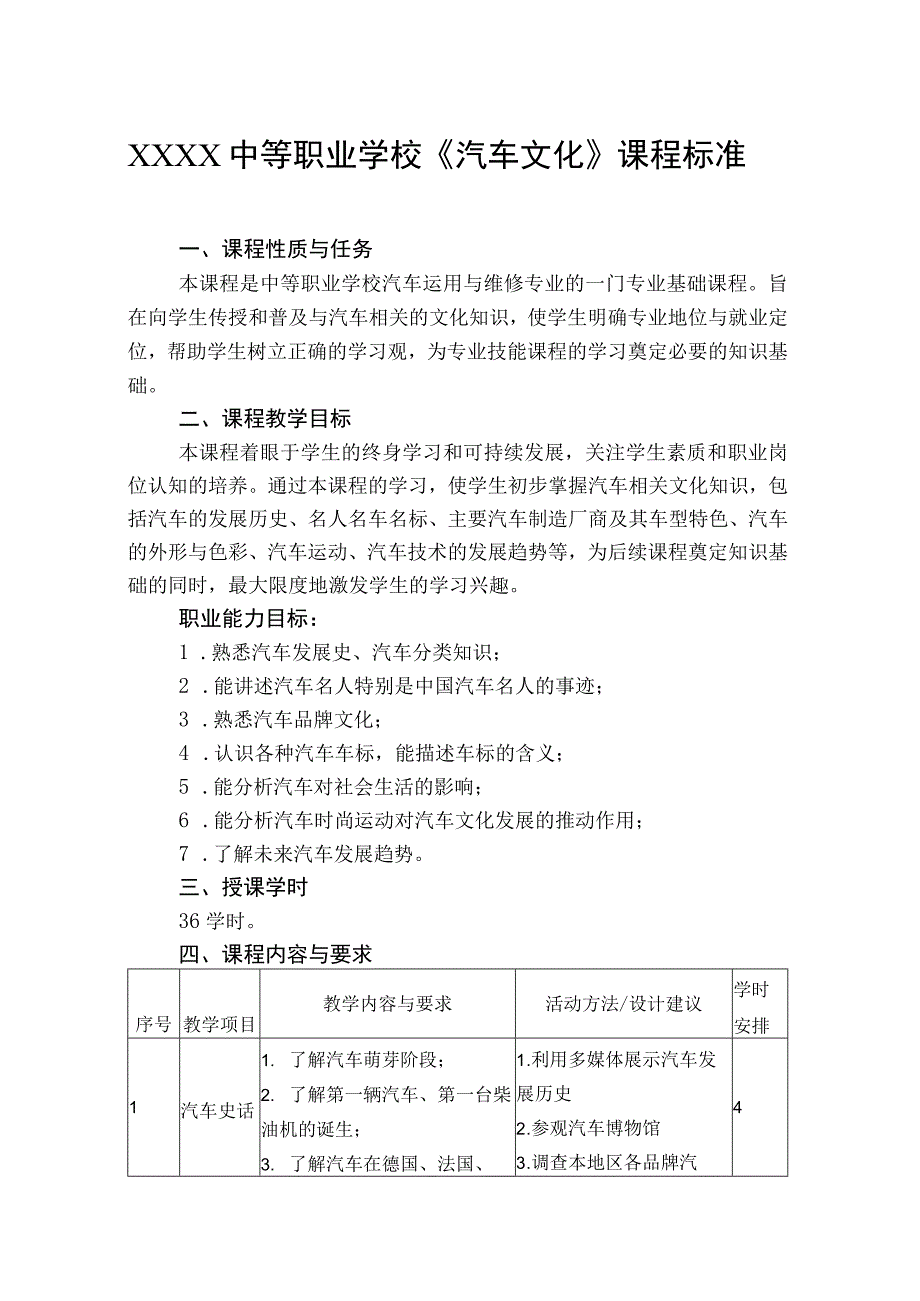 中等职业学校《汽车文化》课程标准.docx_第1页