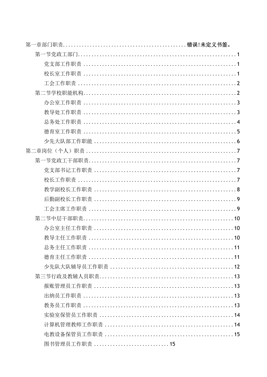 中学学校各项规章制度汇编.docx_第1页