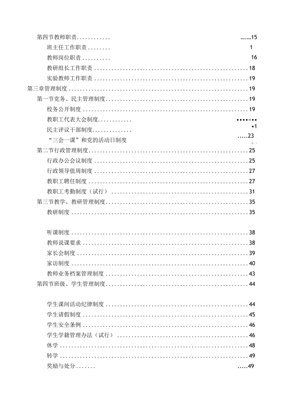 中学学校各项规章制度汇编.docx_第2页