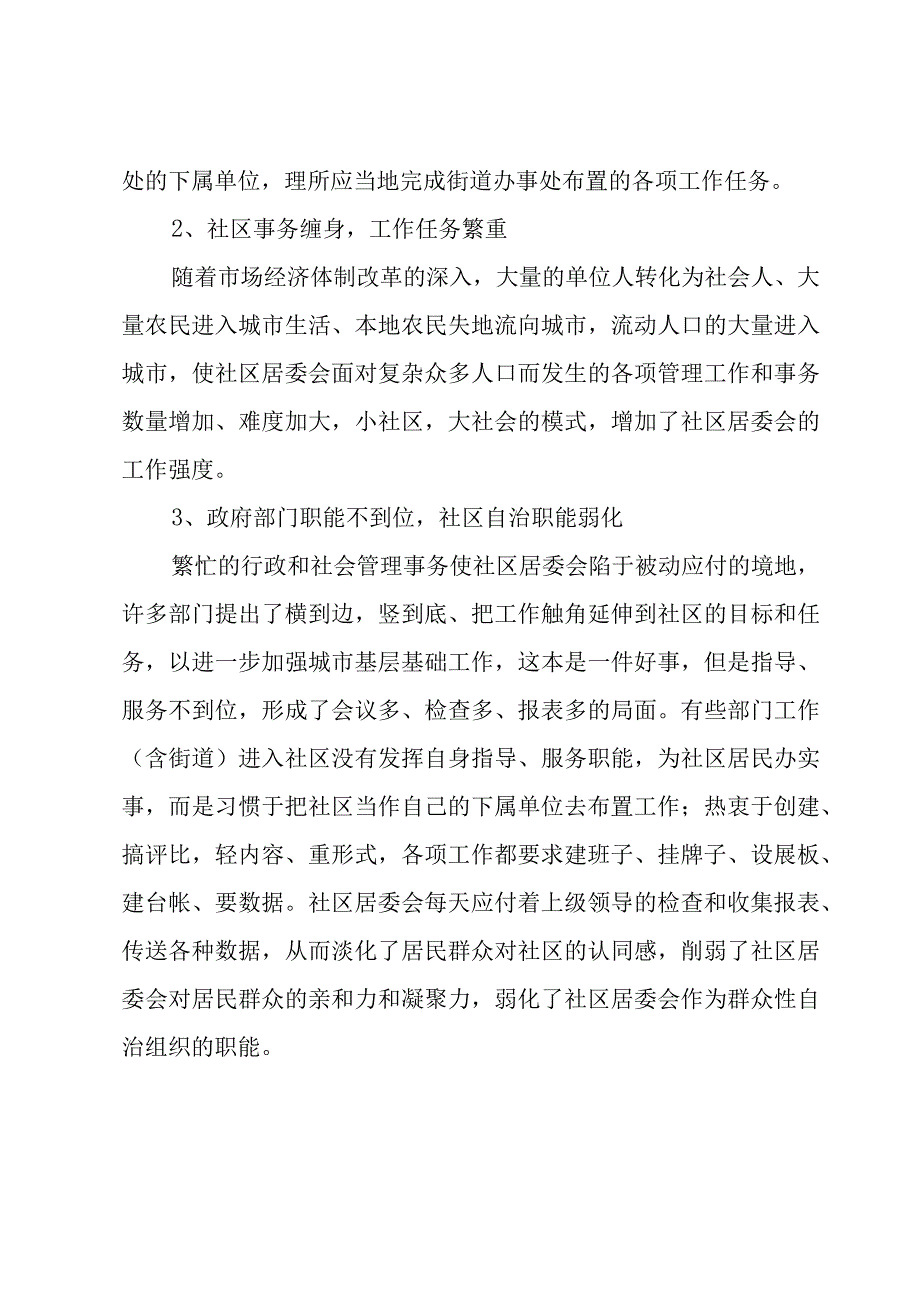 2023走访调研报告7篇.docx_第1页