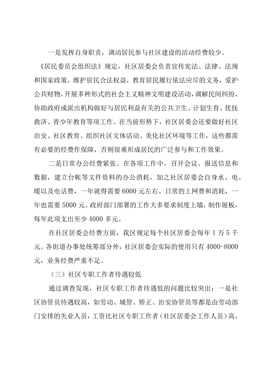 2023走访调研报告7篇.docx_第2页