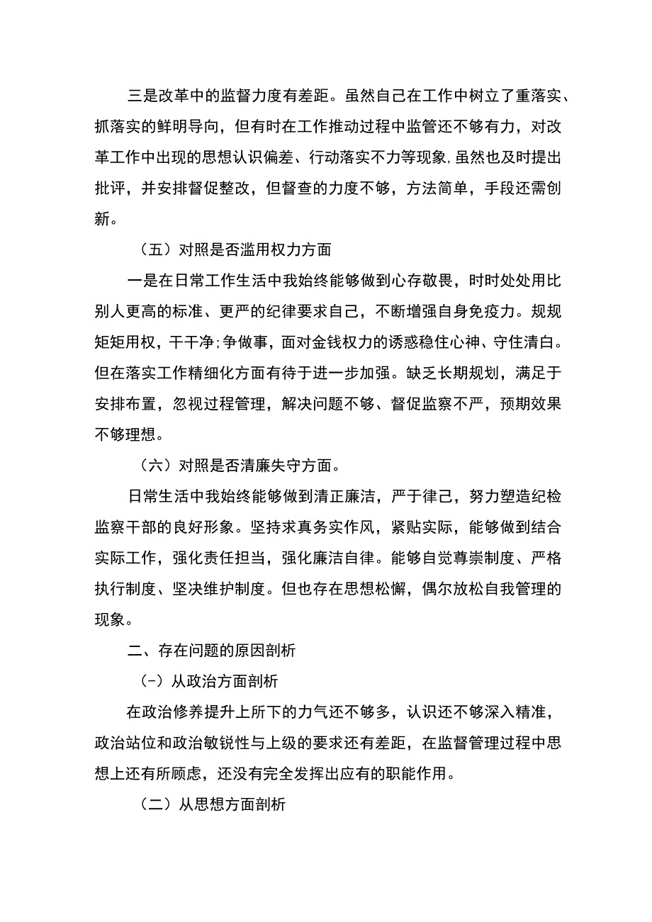 公司纪委书记教育整顿六个方面个人对照检查材料.docx_第3页