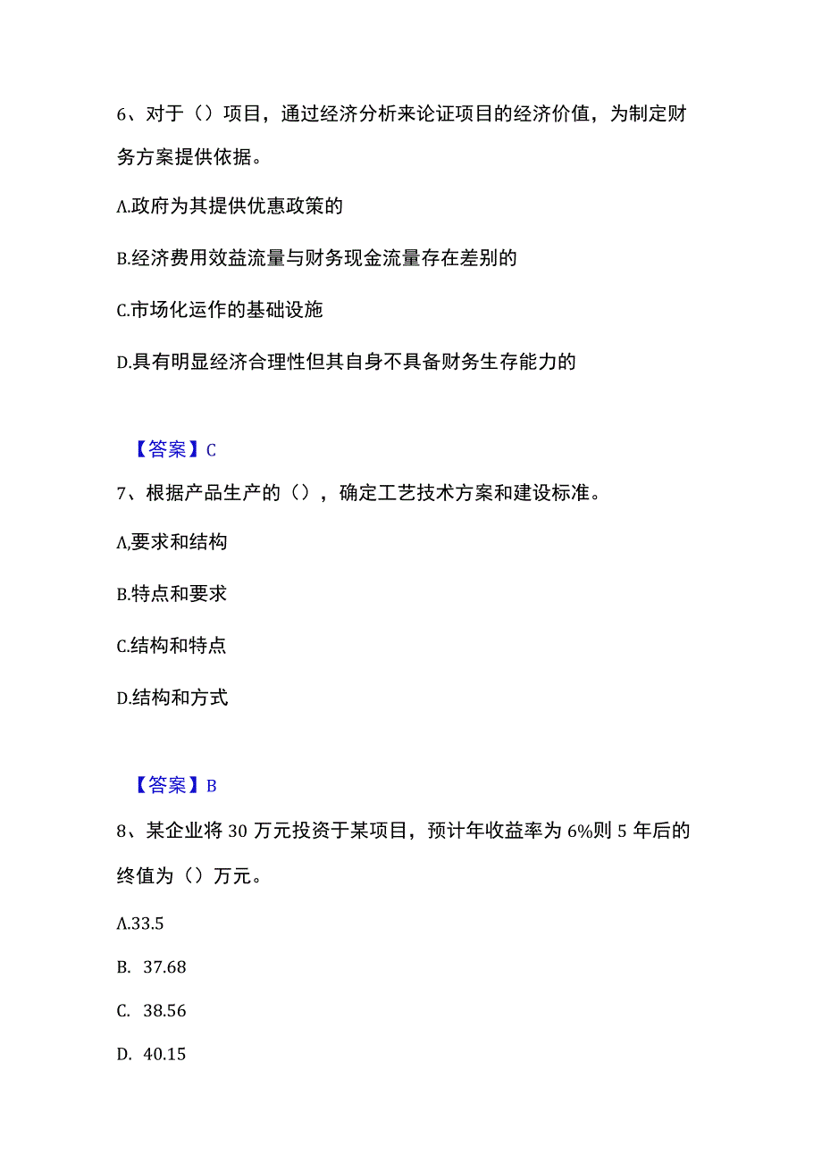 2023年整理投资项目管理师之投资建设项目决策过关检测试卷A卷附答案.docx_第3页