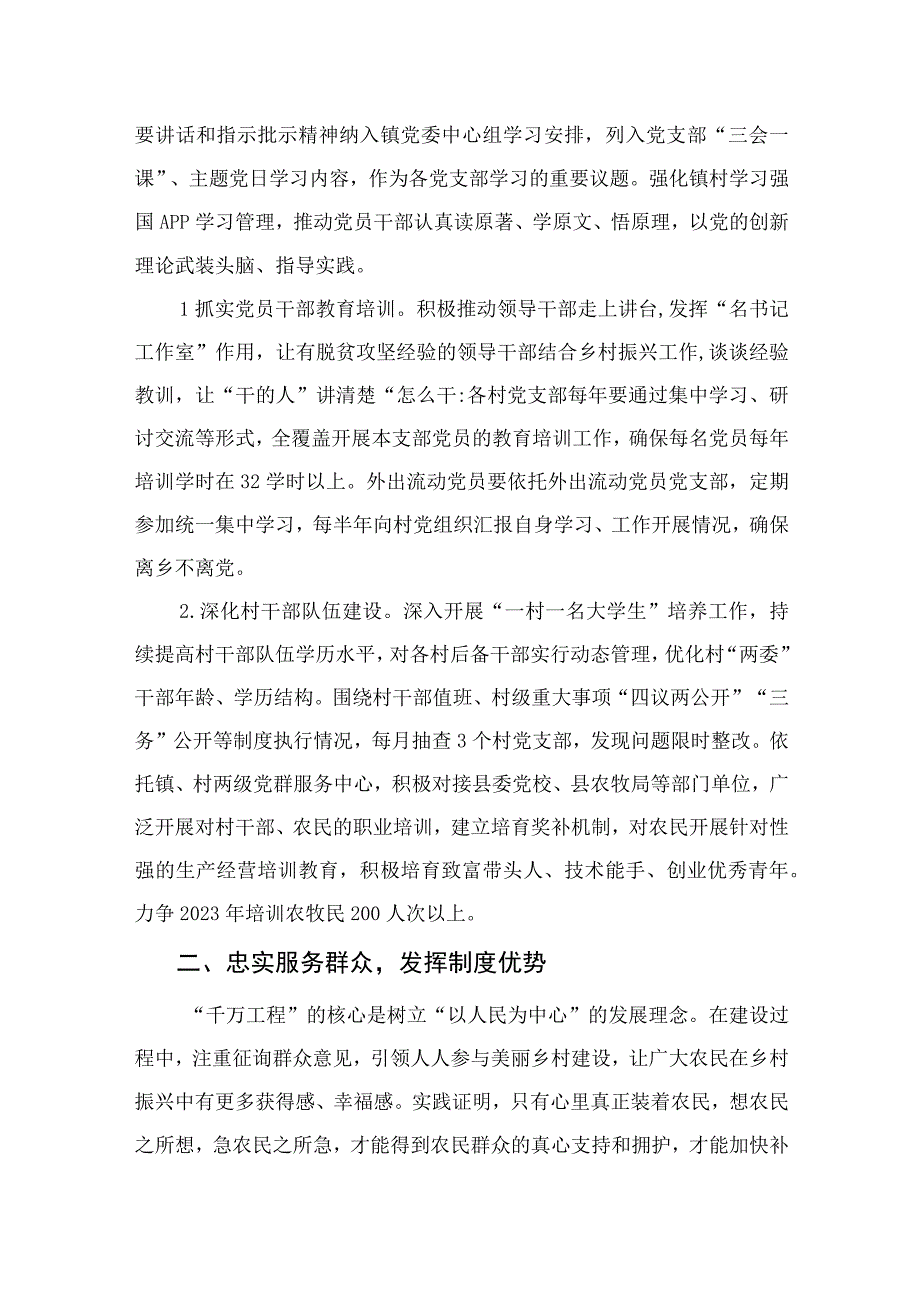 2023年浙江千万工程经验案例专题学习研讨心得体会发言材料范文通用精选10篇.docx_第2页