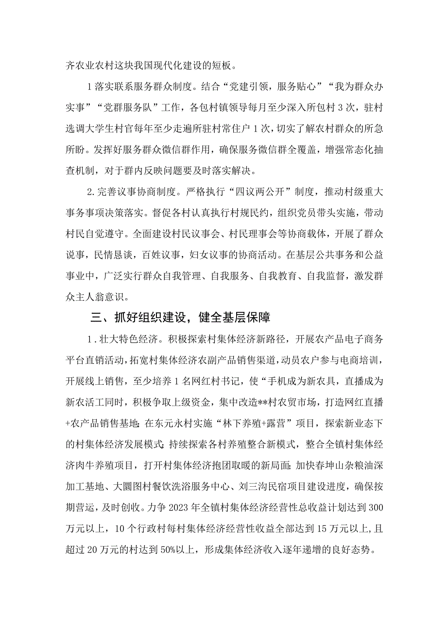 2023年浙江千万工程经验案例专题学习研讨心得体会发言材料范文通用精选10篇.docx_第3页