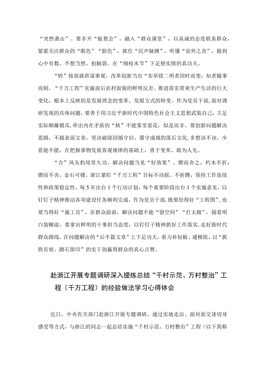 2023年开展千万工程经验案例专题学习交流研讨发言及心得体会范文精选10篇.docx_第2页