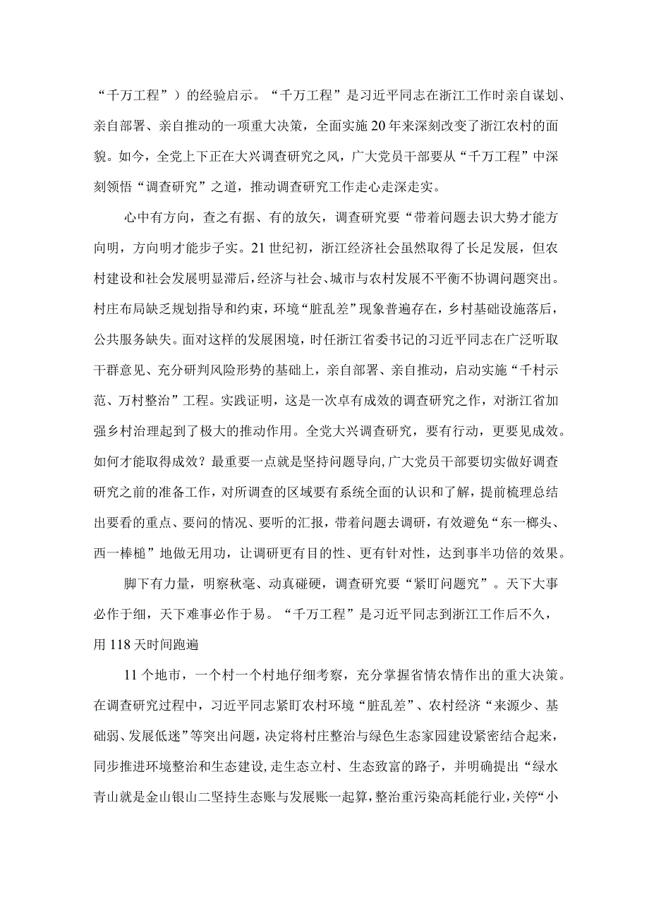 2023年开展千万工程经验案例专题学习交流研讨发言及心得体会范文精选10篇.docx_第3页