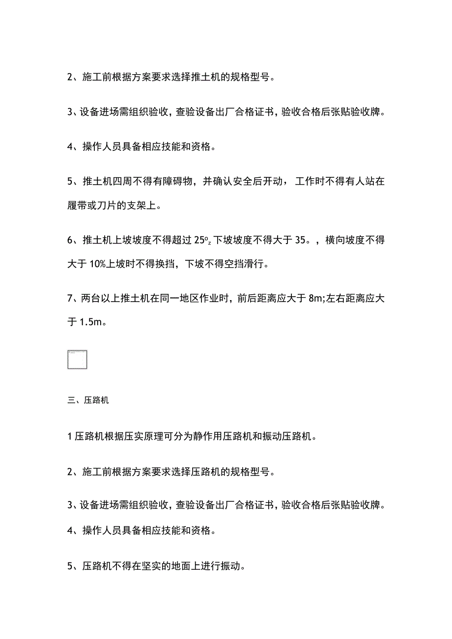 全土方施工机械安全管理要求.docx_第2页