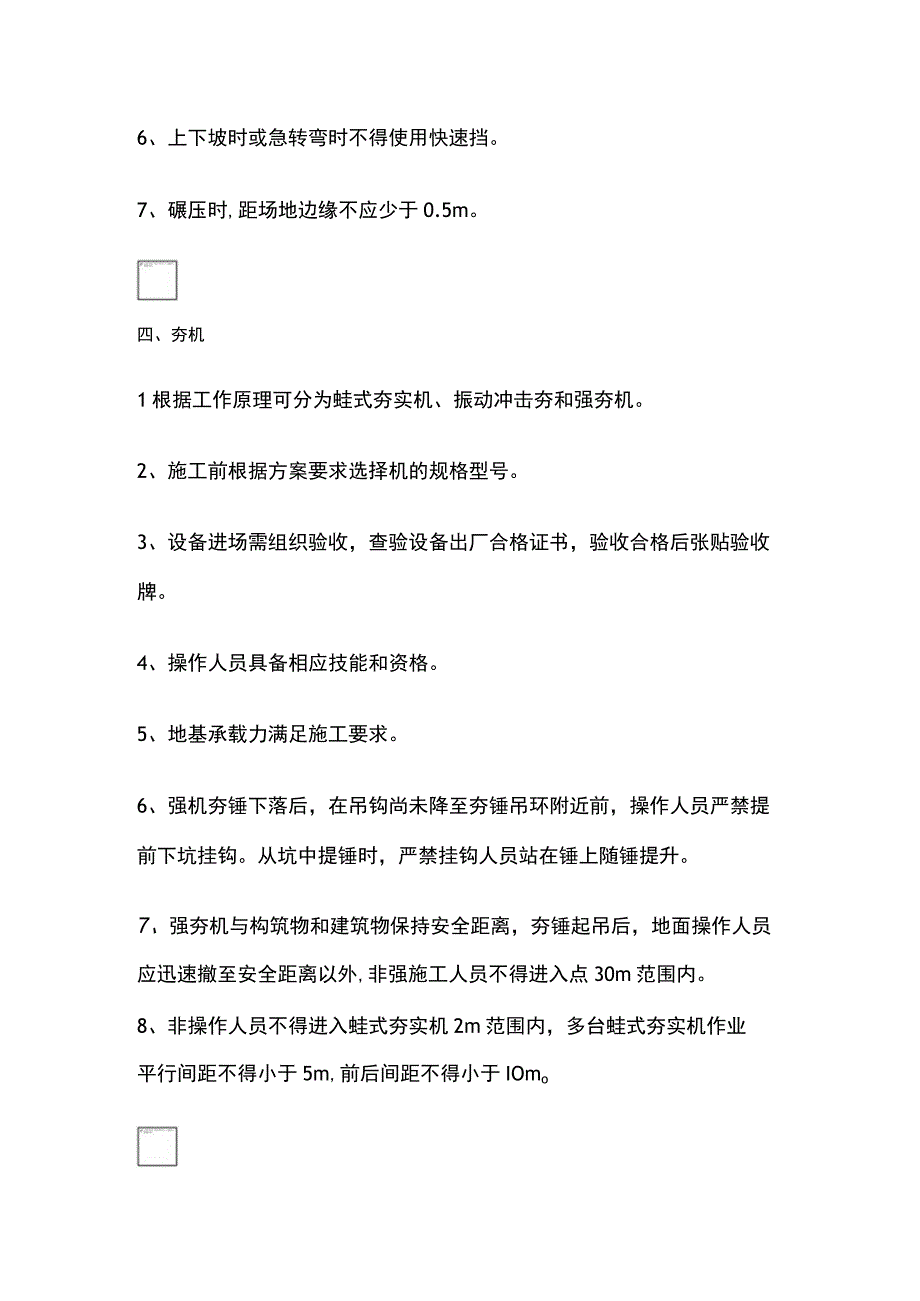 全土方施工机械安全管理要求.docx_第3页