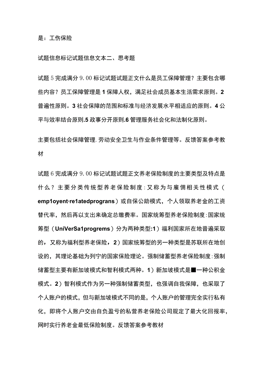 全人力资源管理第十一章自测考试题库含答案全考点.docx_第2页