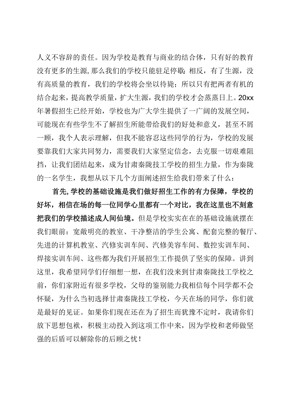 6篇学校招生动员大会发言稿及学校党风廉政建设工作计划合编.docx_第2页