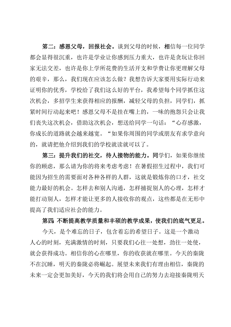 6篇学校招生动员大会发言稿及学校党风廉政建设工作计划合编.docx_第3页