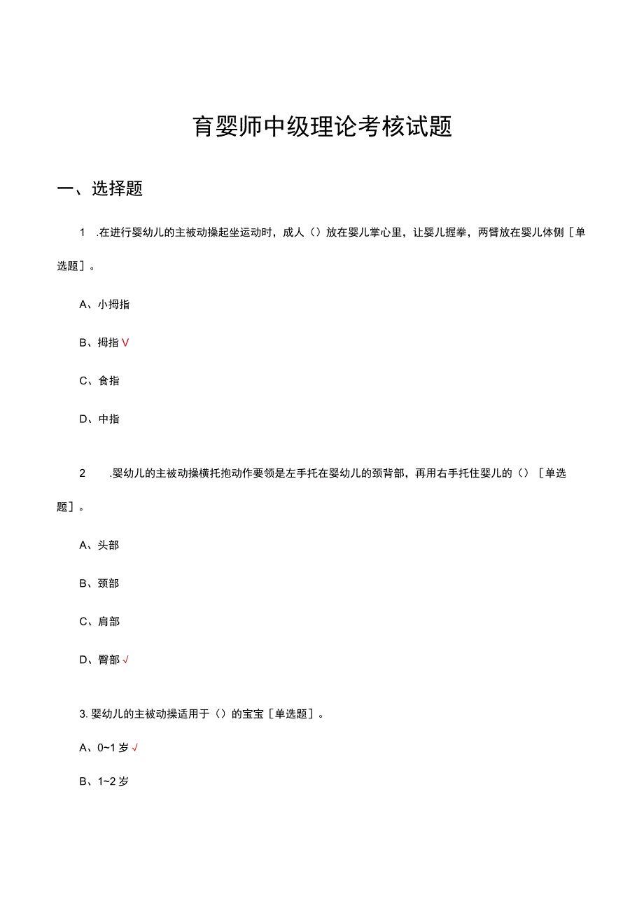 2023年育婴师中级理论考核试题及答案.docx_第1页